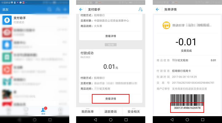 支付宝订单查找指南