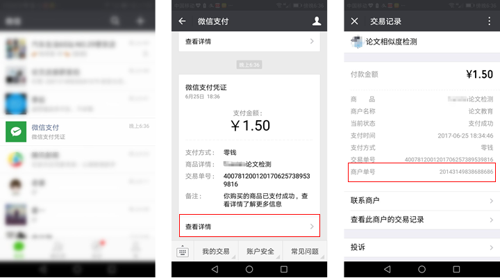 微信订单查找指南